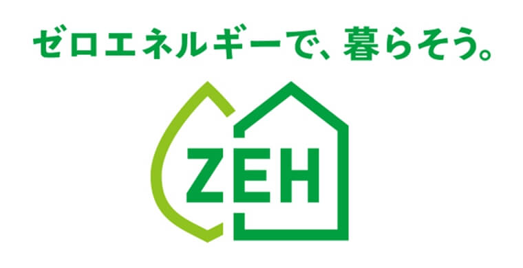 田中工務店は【ZEHビルダー】に登録しています