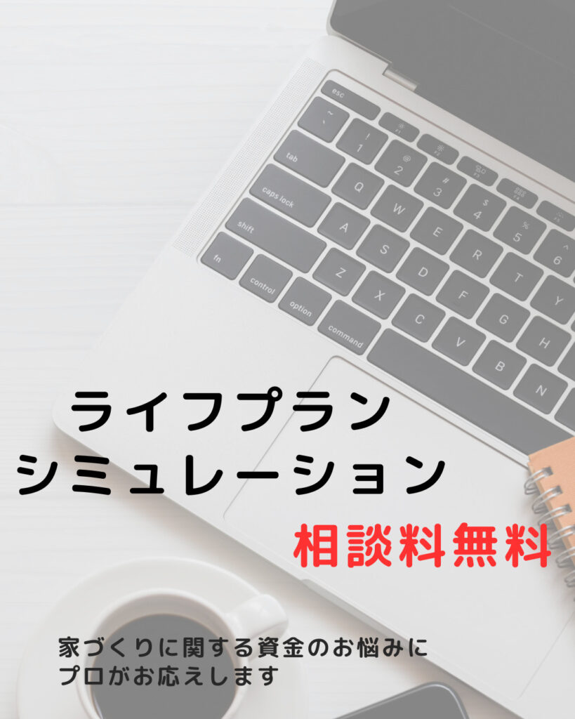 保険・金融のプロによる【ライフプラン・シミュレーション】相談会開催のお知らせ